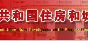 住房和城乡建设部关于印发工程保函示范文本的通知