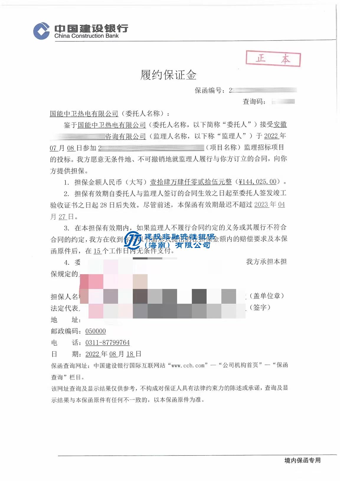 国能中卫热电履约保证金银行保函